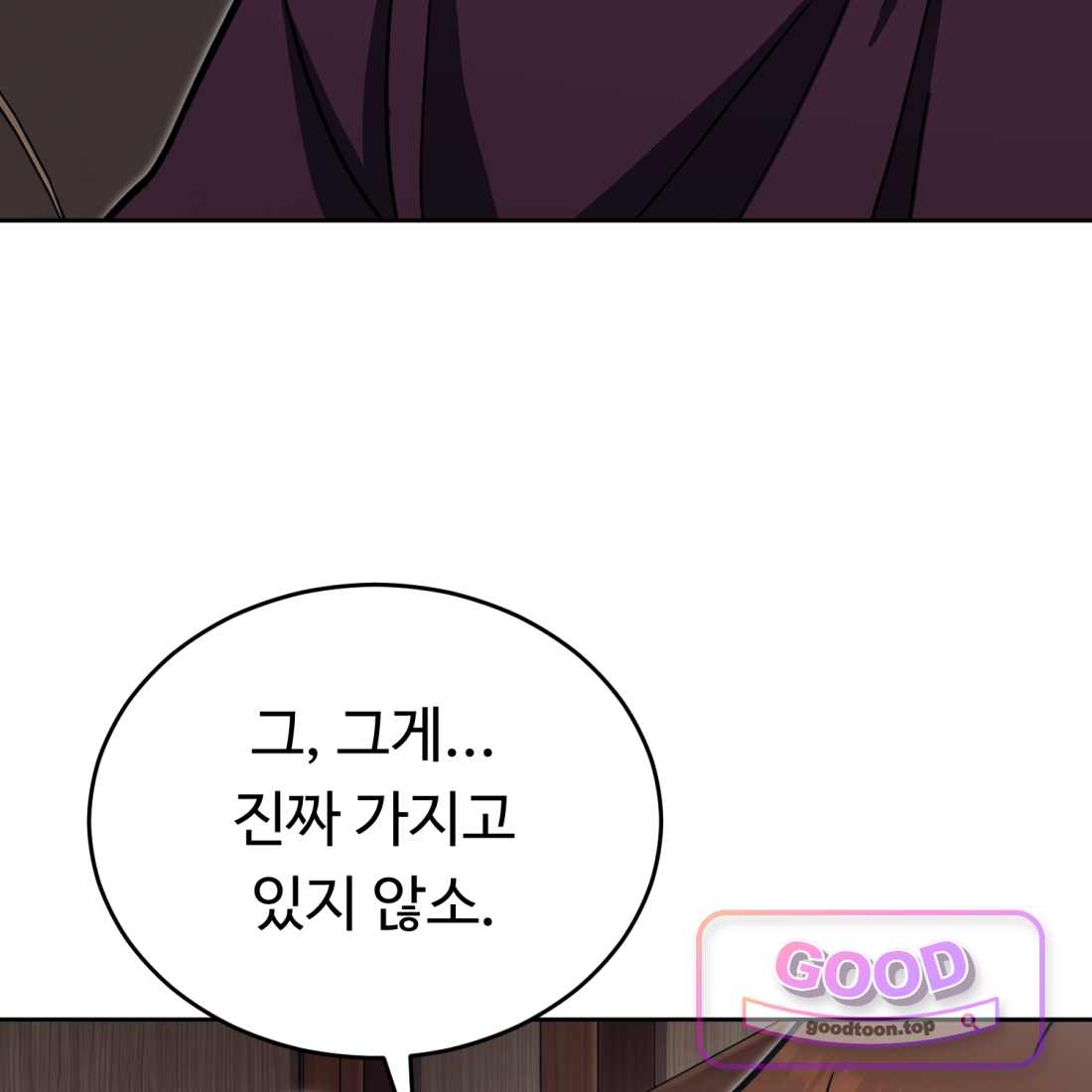 별종 [카카오] [카카오] 31화 12