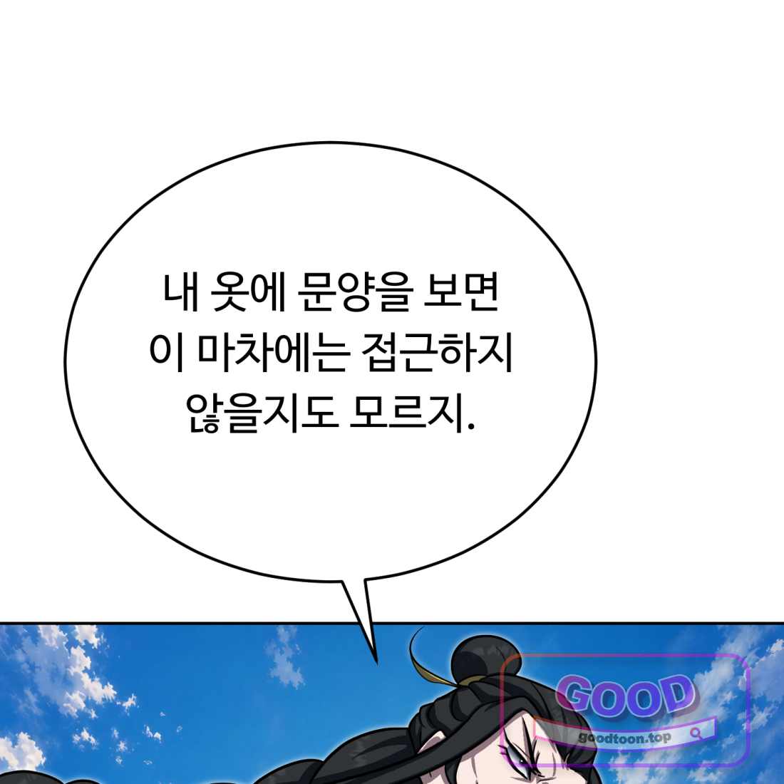 별종 [카카오] [카카오] 31화 18