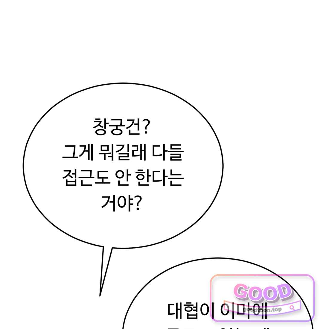 별종 [카카오] [카카오] 31화 23