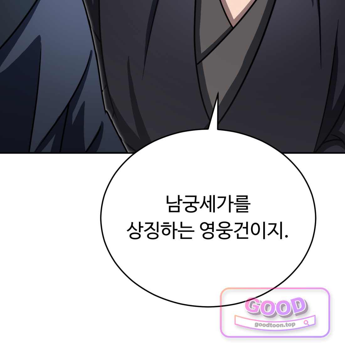 별종 [카카오] [카카오] 31화 25