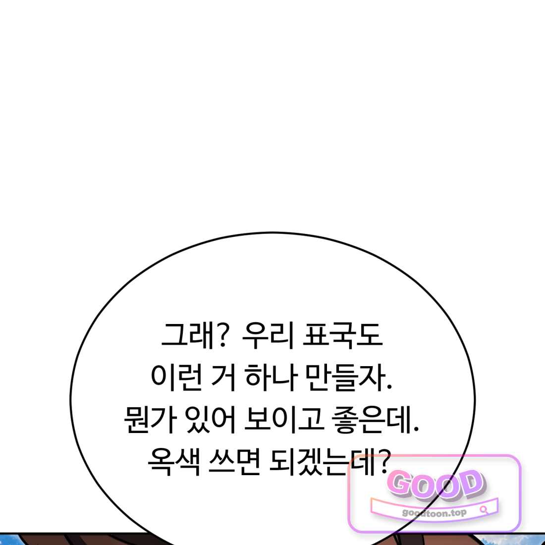 별종 [카카오] [카카오] 31화 26
