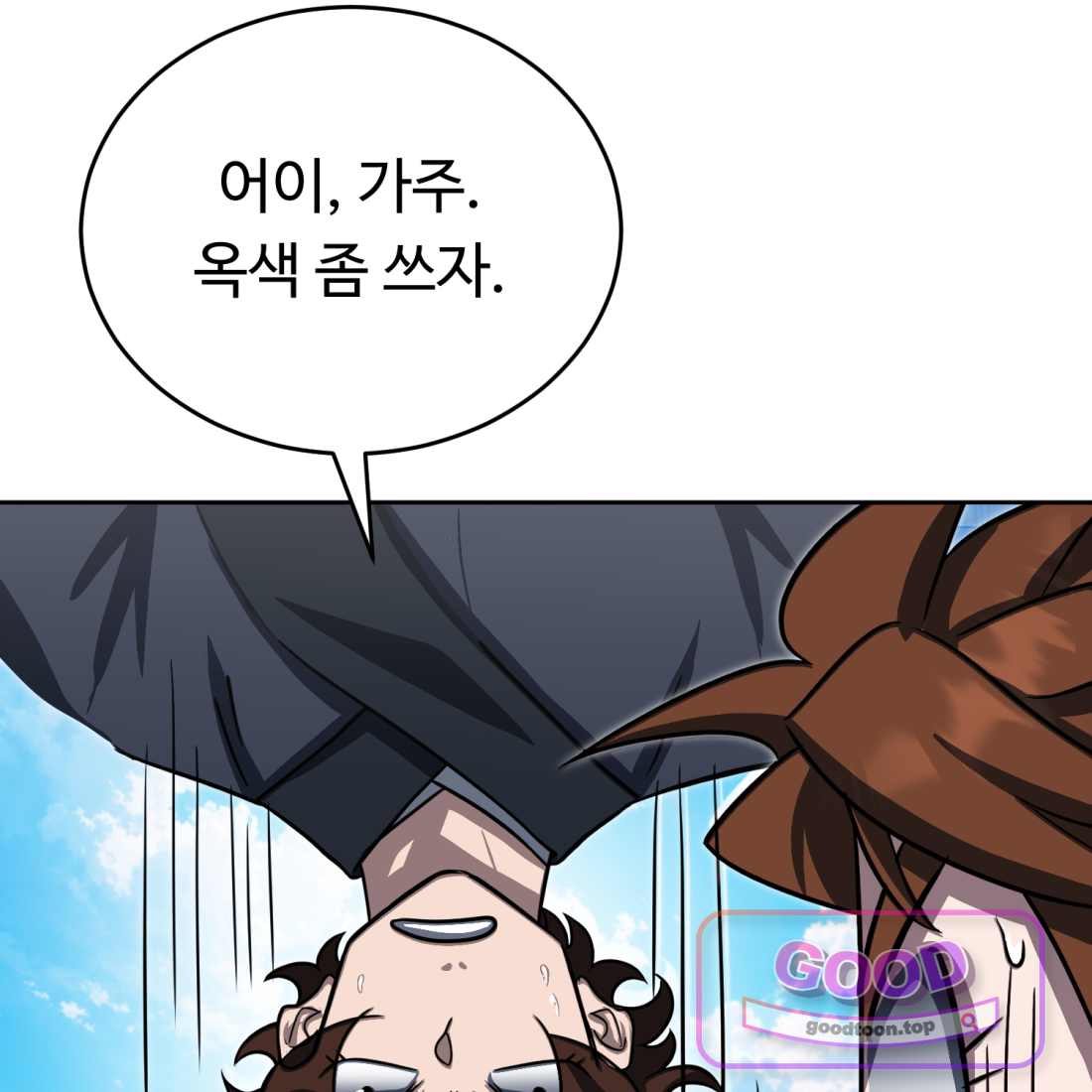 별종 [카카오] [카카오] 31화 29
