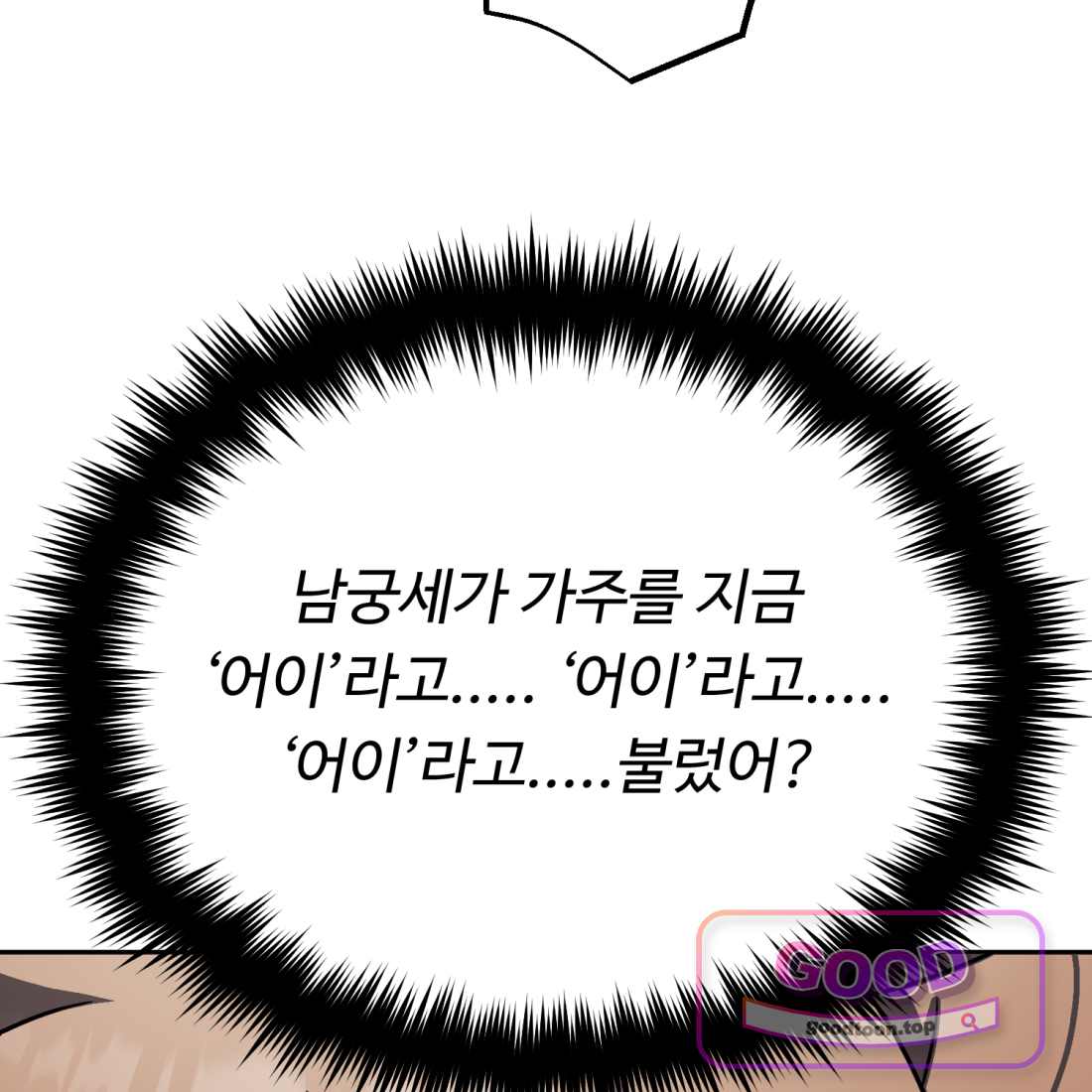 별종 [카카오] [카카오] 31화 31