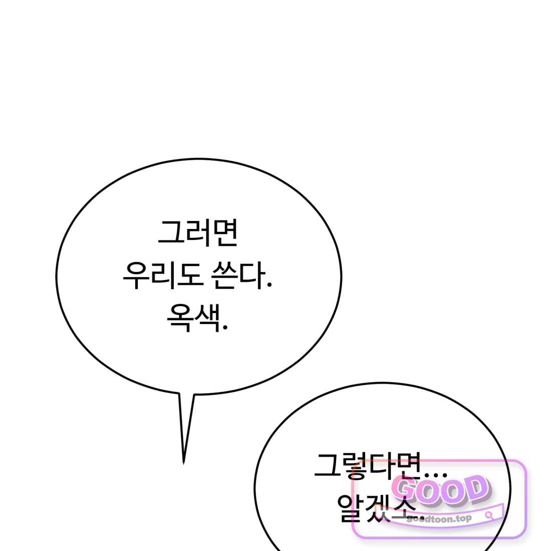 별종 [카카오] [카카오] 31화 41
