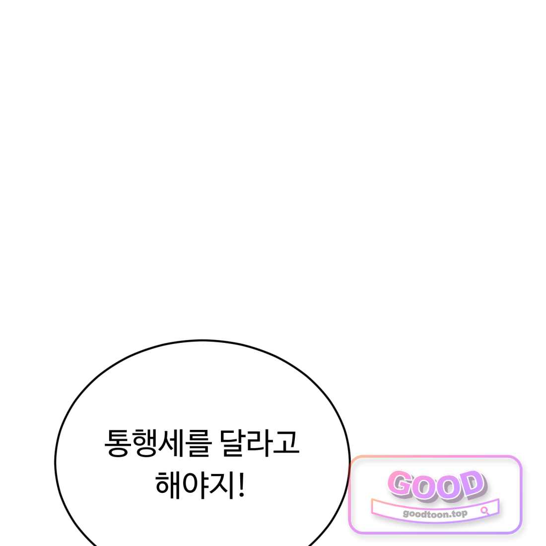 별종 [카카오] [카카오] 31화 51