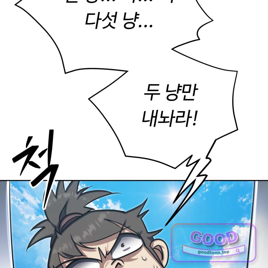 별종 [카카오] [카카오] 31화 54