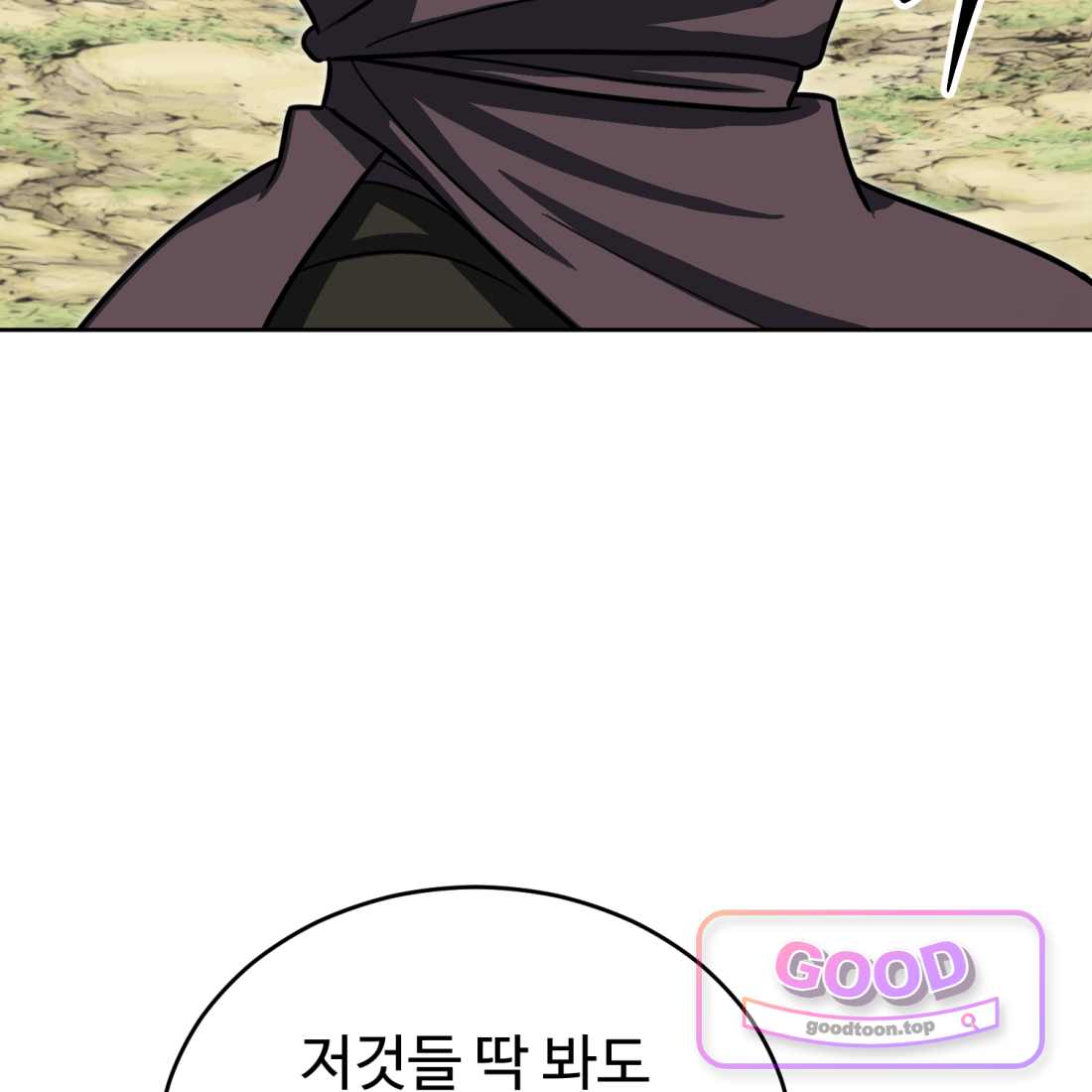 별종 [카카오] [카카오] 31화 56