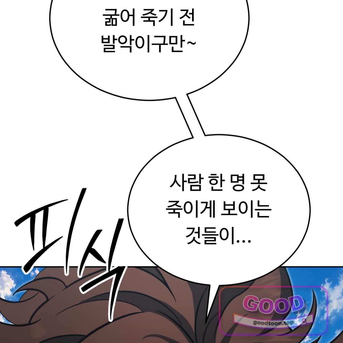별종 [카카오] [카카오] 31화 57