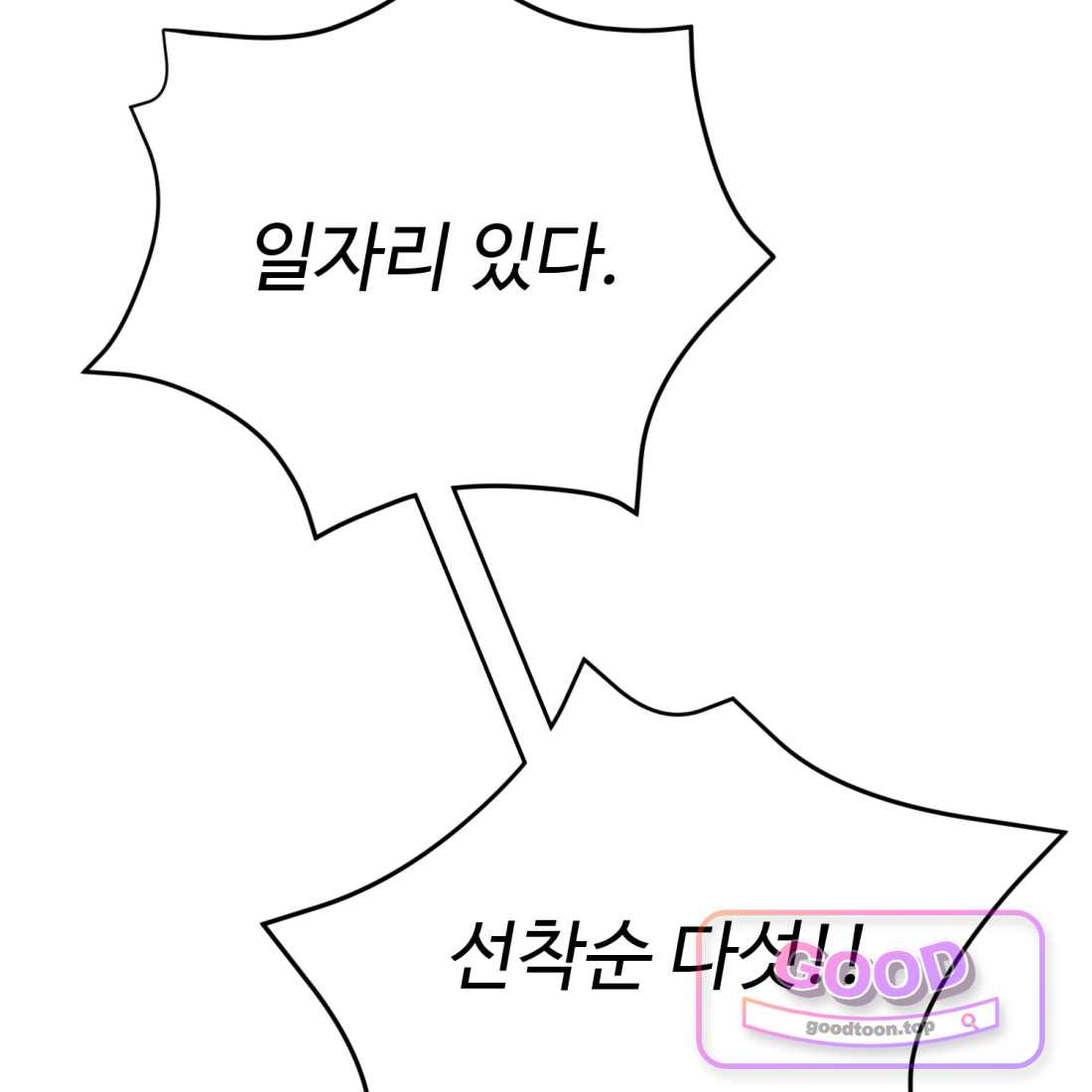 별종 [카카오] [카카오] 31화 60