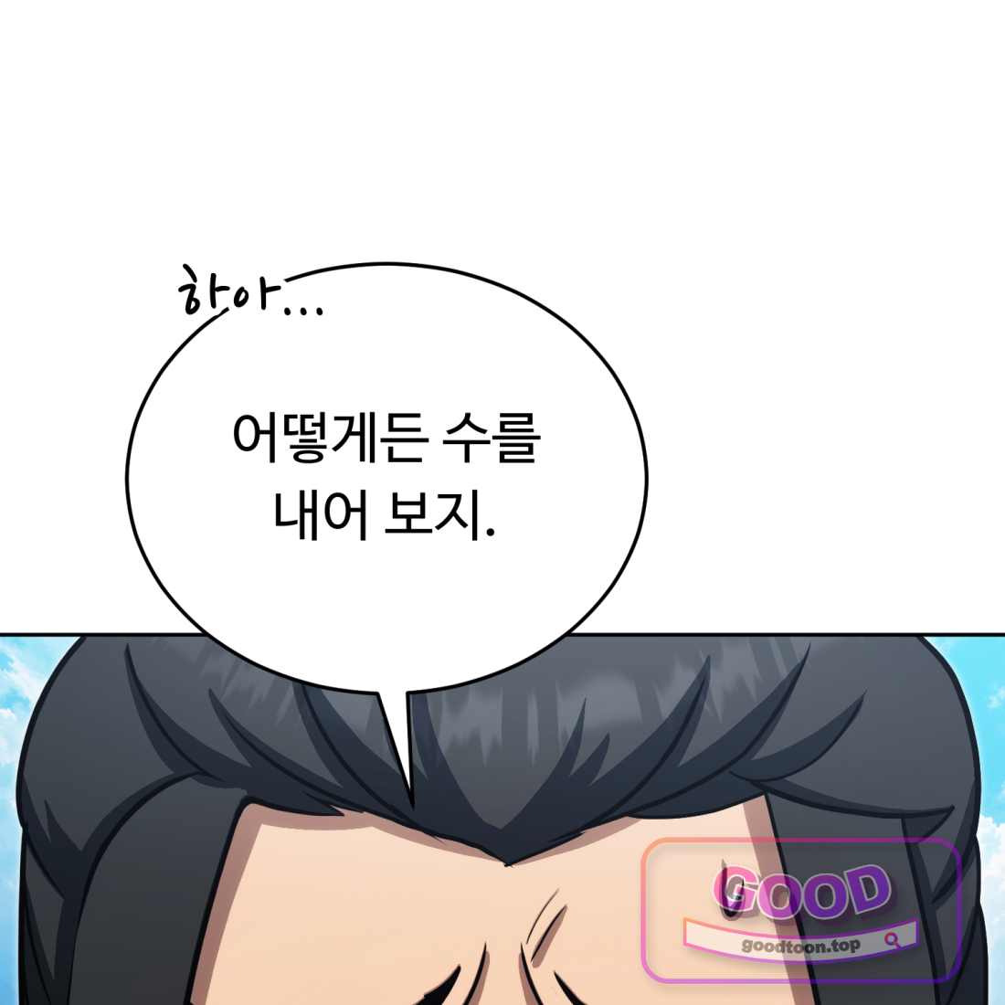 별종 [카카오] [카카오] 31화 85