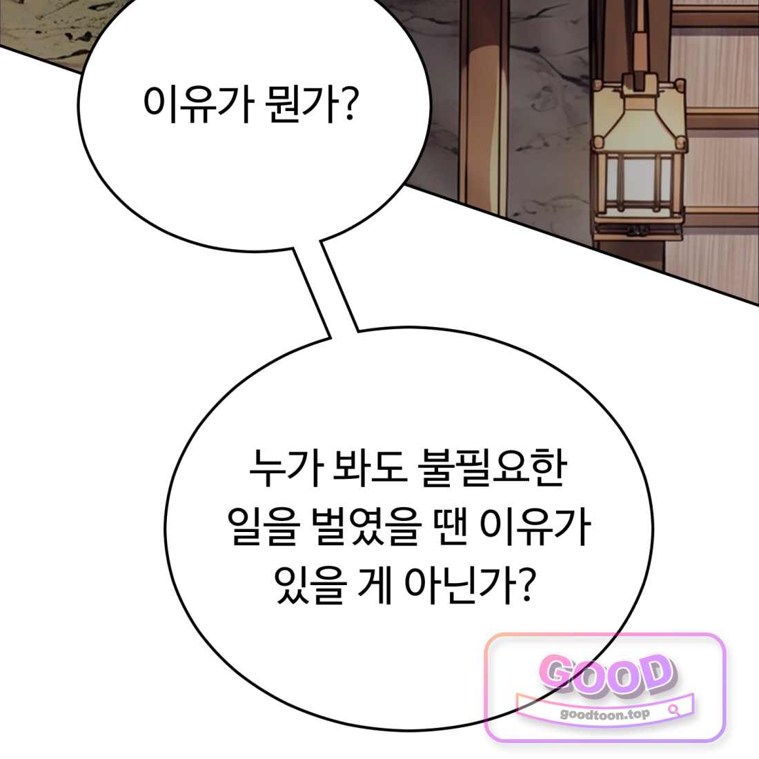 별종 [카카오] [카카오] 31화 96