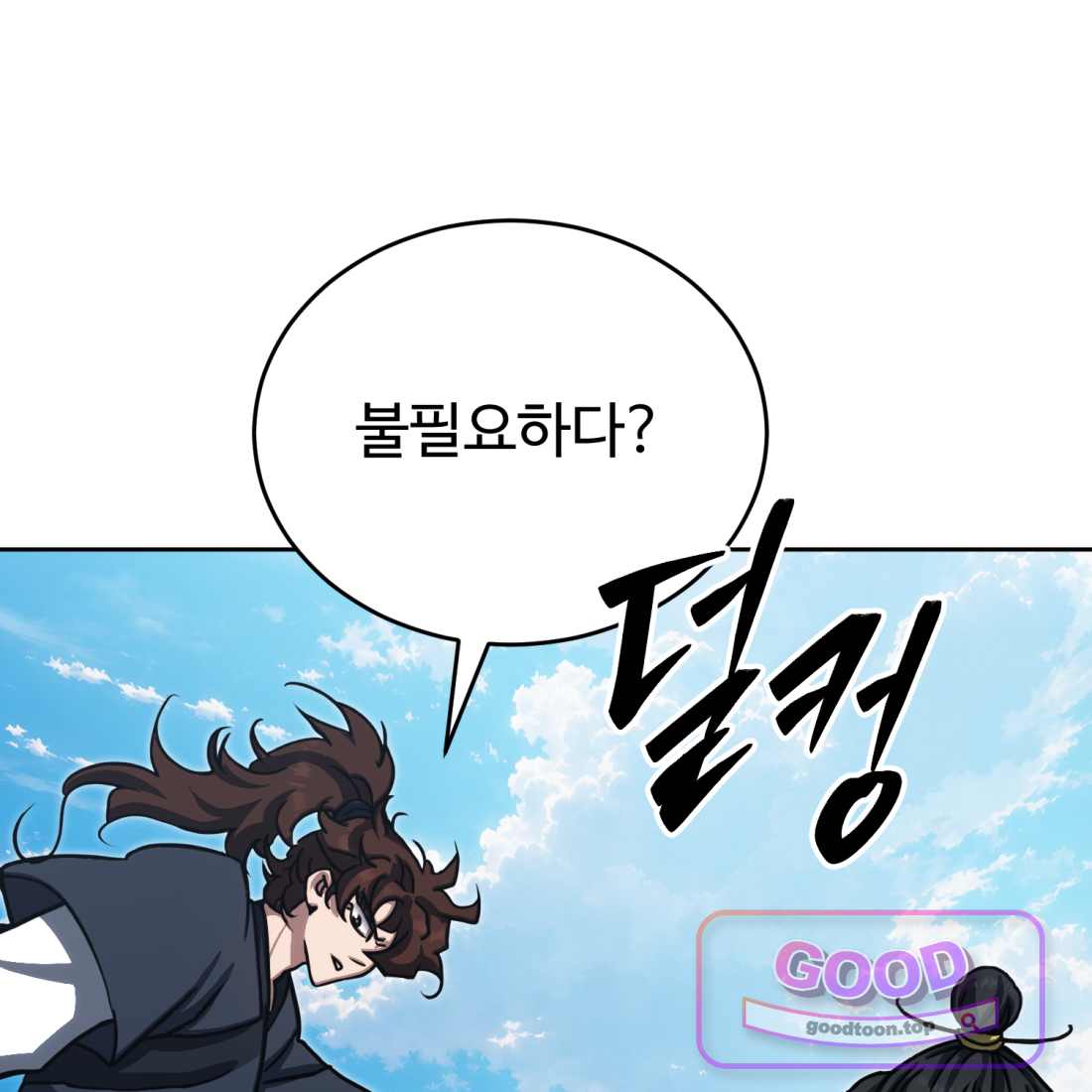 별종 [카카오] [카카오] 31화 98
