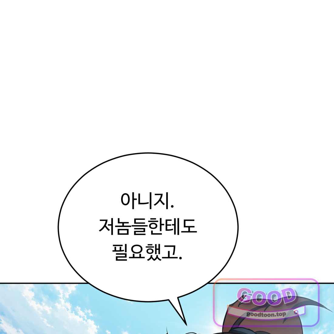 별종 [카카오] [카카오] 31화 102