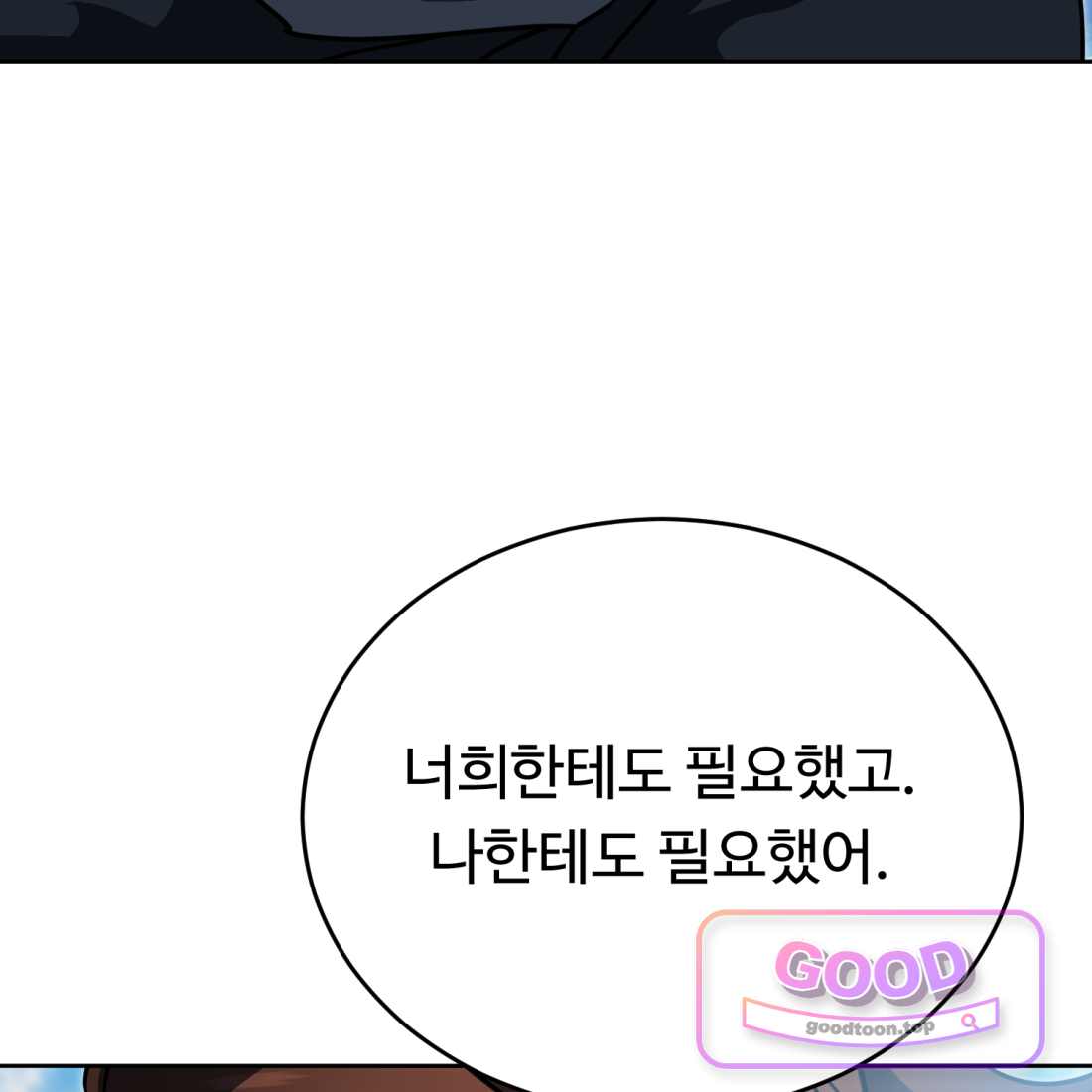 별종 [카카오] [카카오] 31화 104