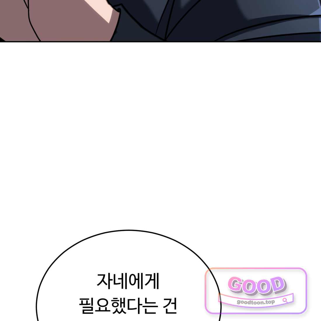 별종 [카카오] [카카오] 31화 106
