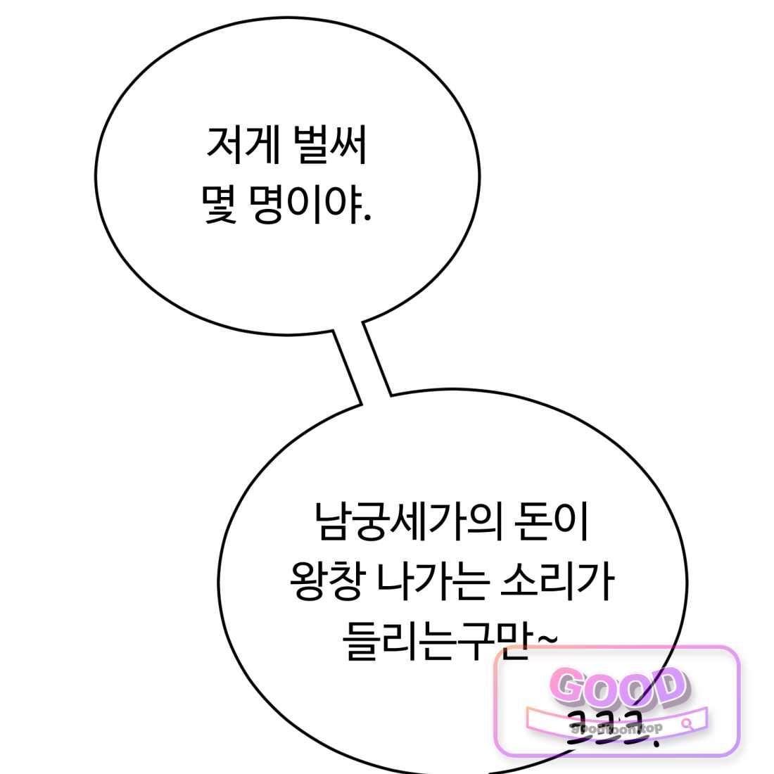 별종 [카카오] [카카오] 31화 110