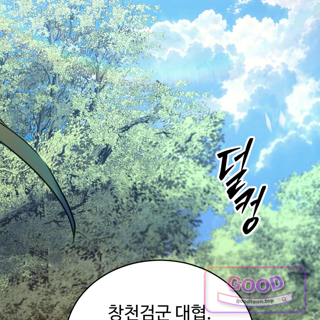 별종 [카카오] [카카오] 31화 115