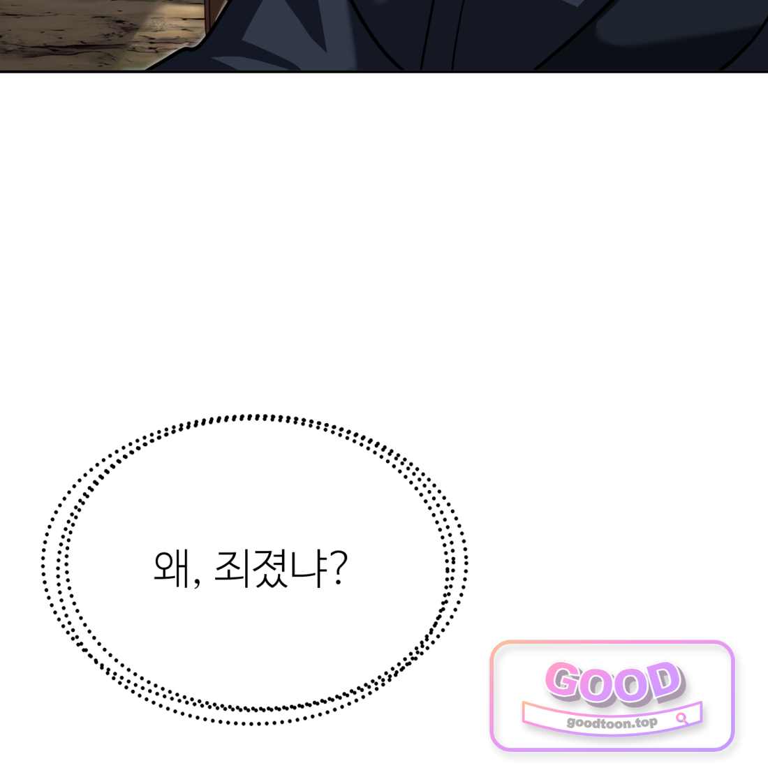 별종 [카카오] [카카오] 31화 126