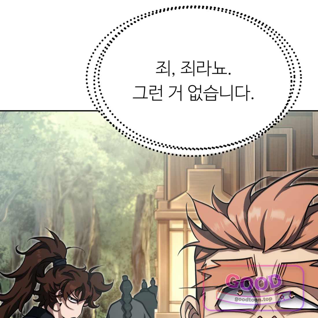 별종 [카카오] [카카오] 31화 127