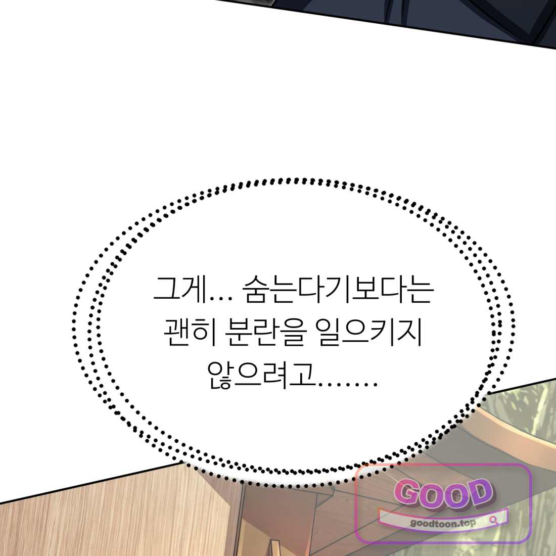 별종 [카카오] [카카오] 31화 134