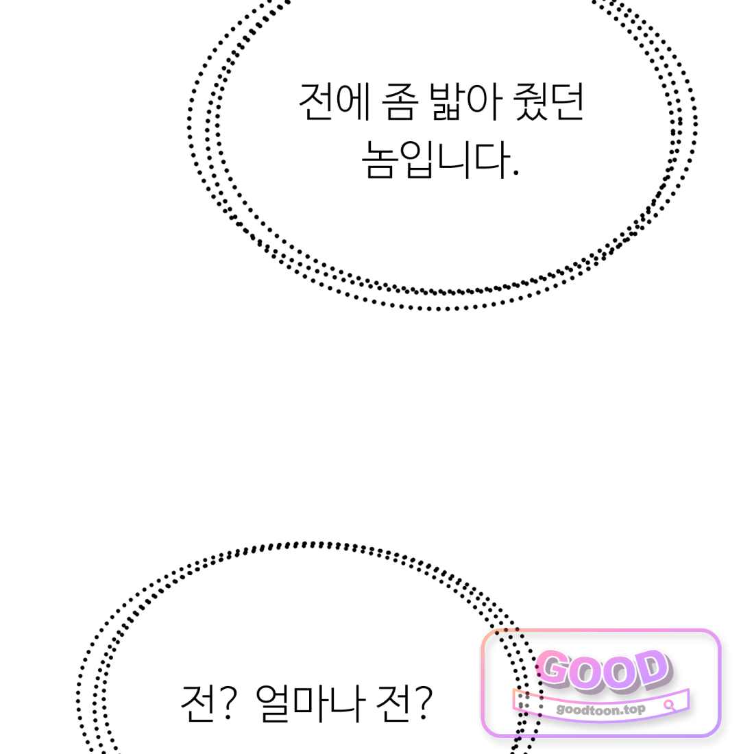 별종 [카카오] [카카오] 31화 138
