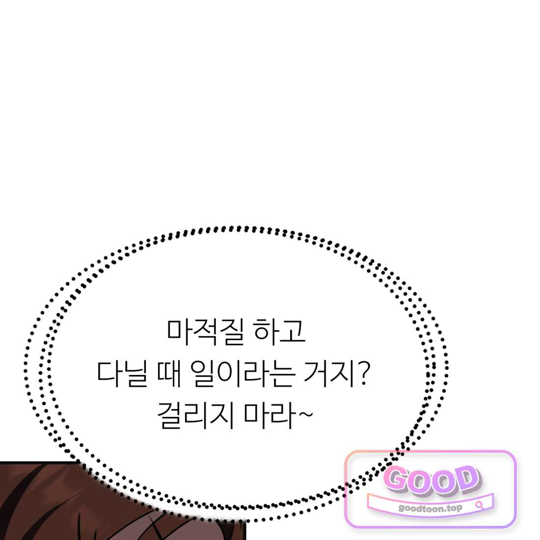 별종 [카카오] [카카오] 31화 141