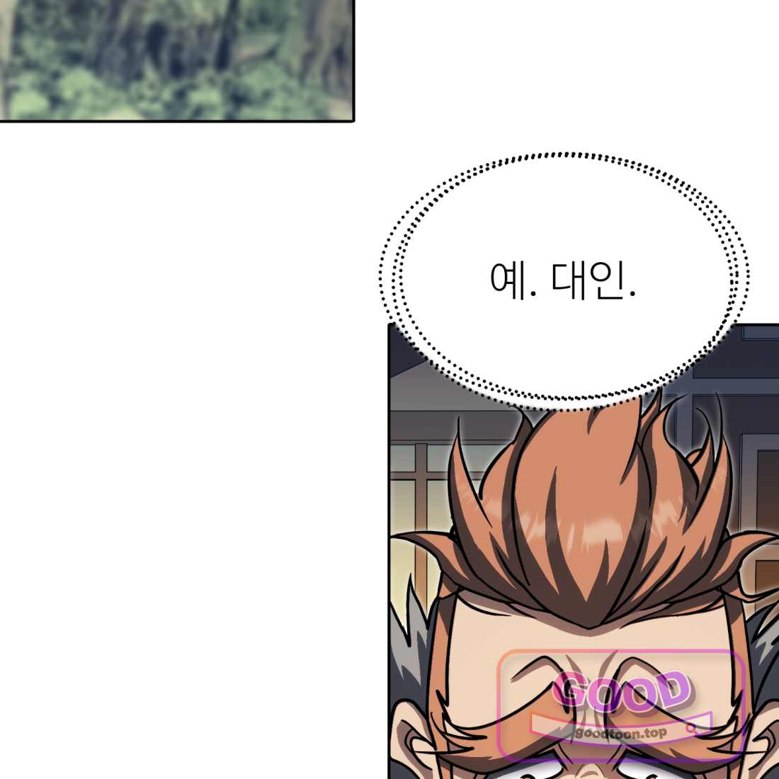 별종 [카카오] [카카오] 31화 143