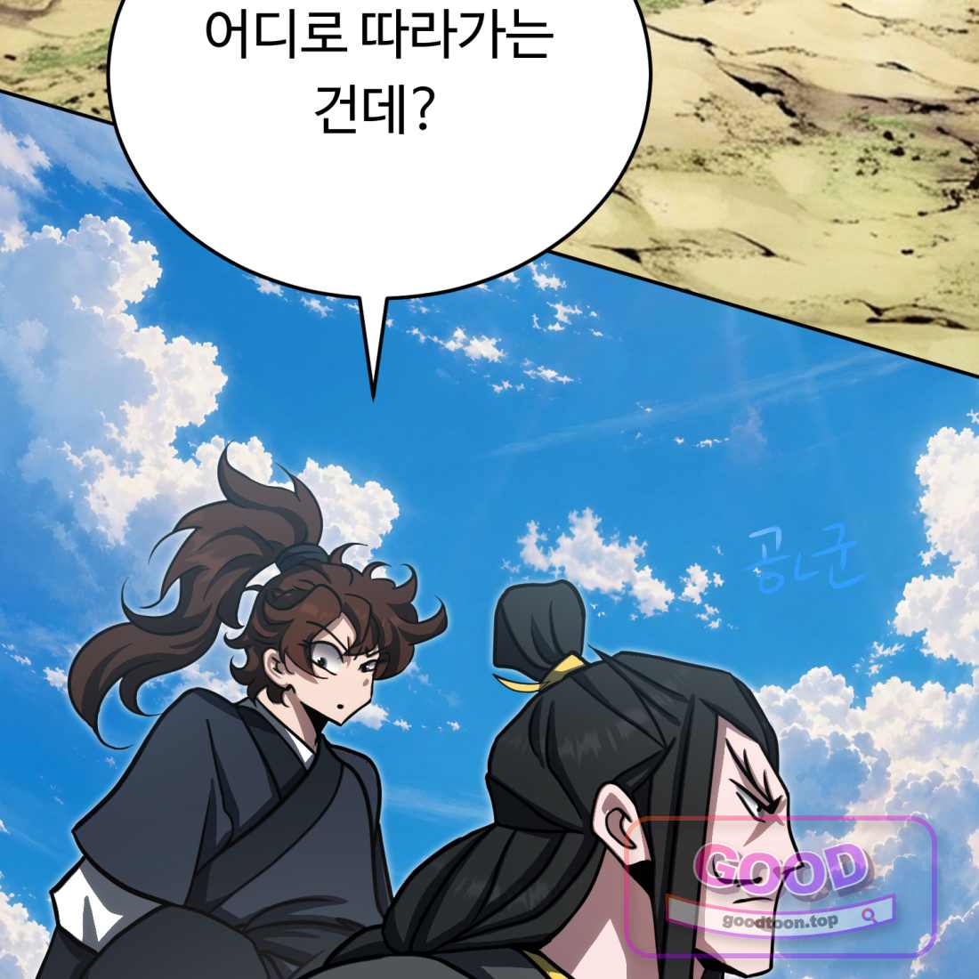 별종 [카카오] [카카오] 31화 150
