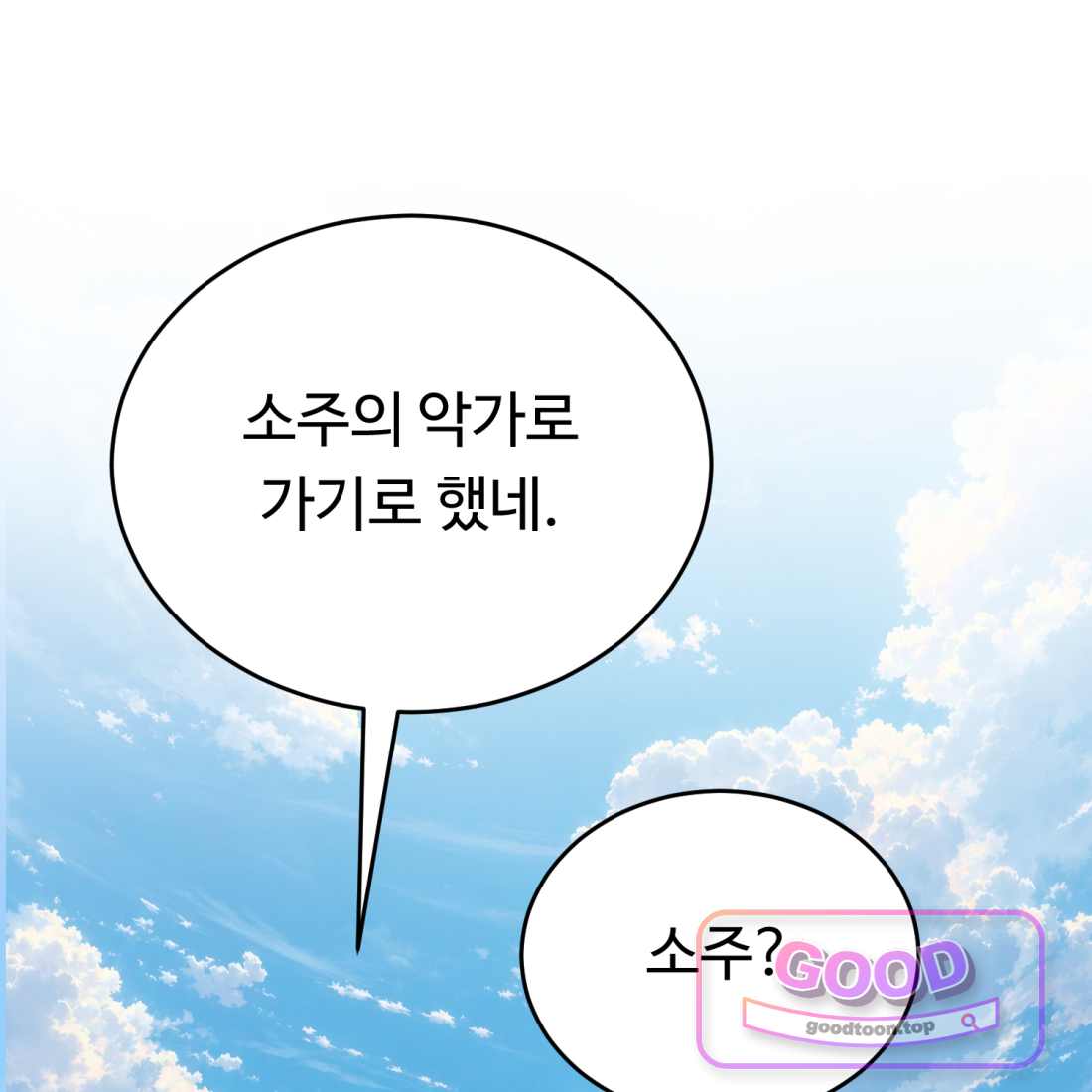 별종 [카카오] [카카오] 31화 153