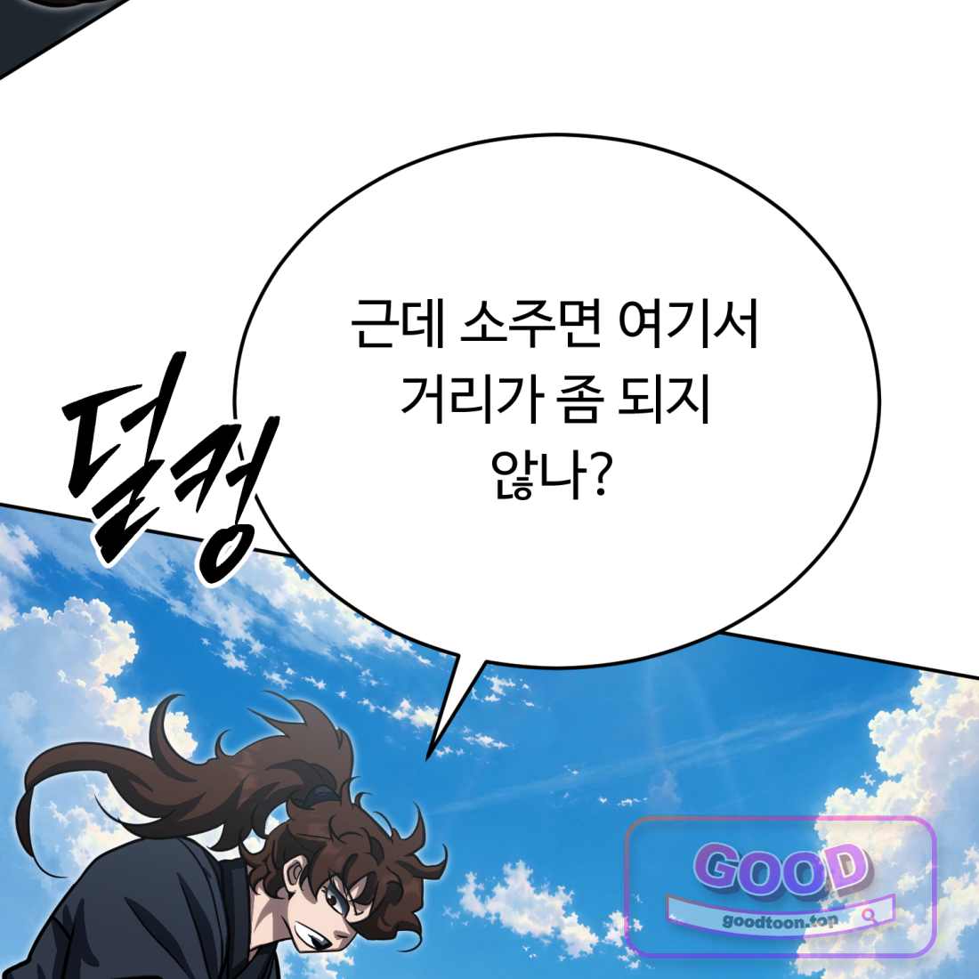 별종 [카카오] [카카오] 31화 160