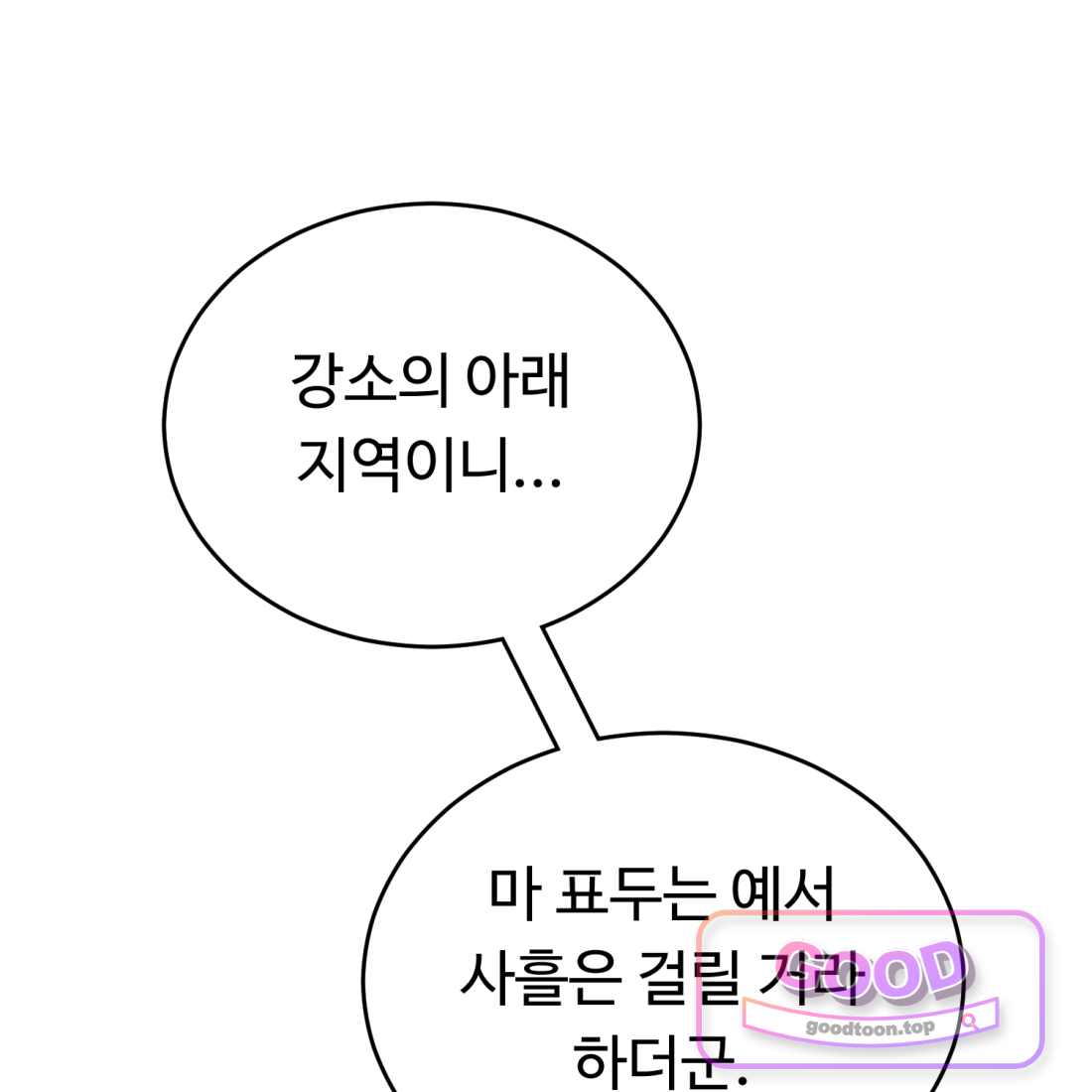 별종 [카카오] [카카오] 31화 163