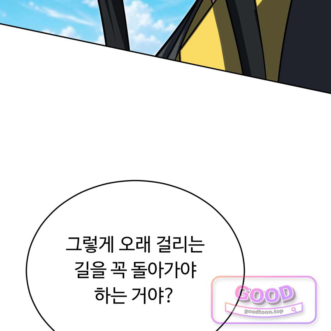 별종 [카카오] [카카오] 31화 165