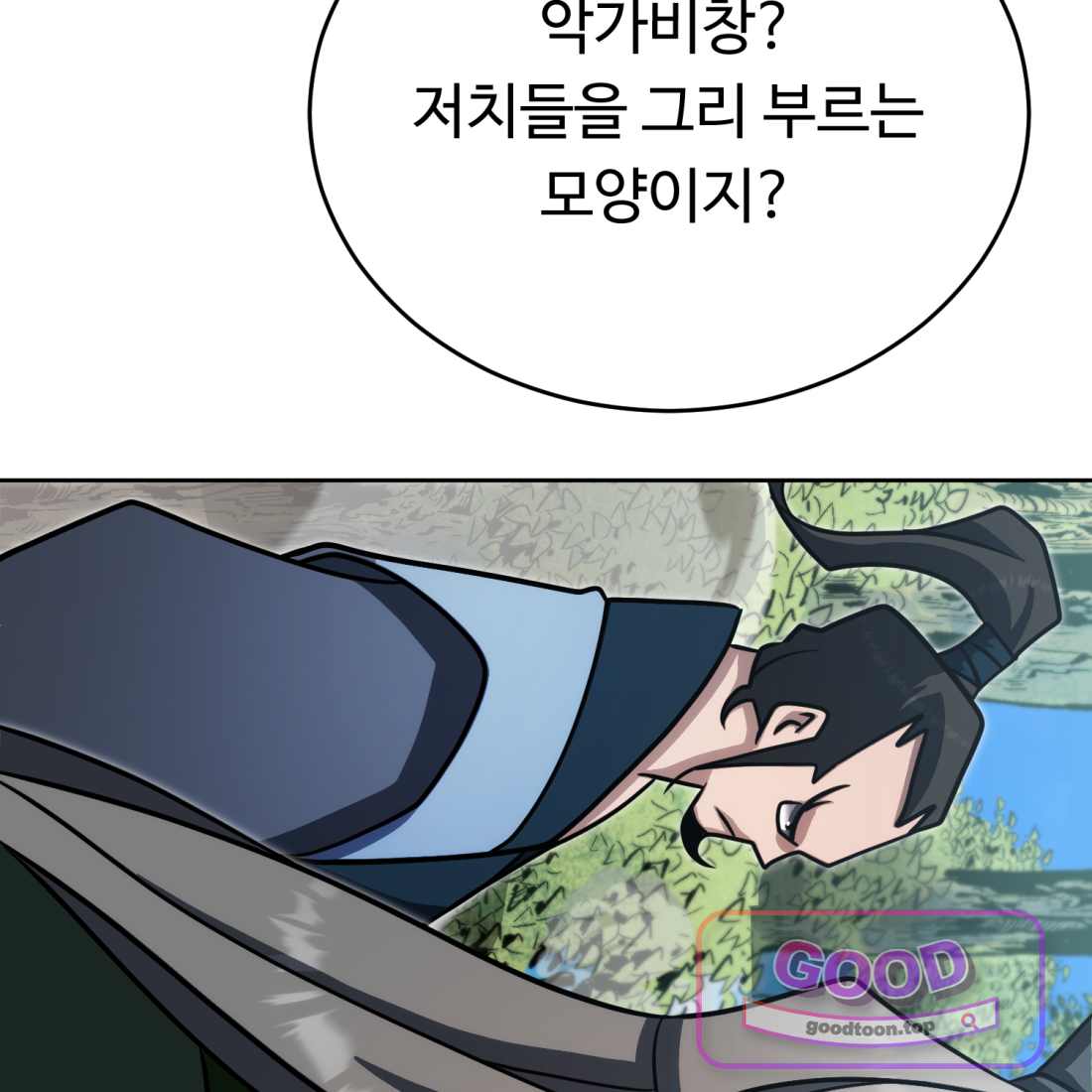 별종 [카카오] [카카오] 31화 169