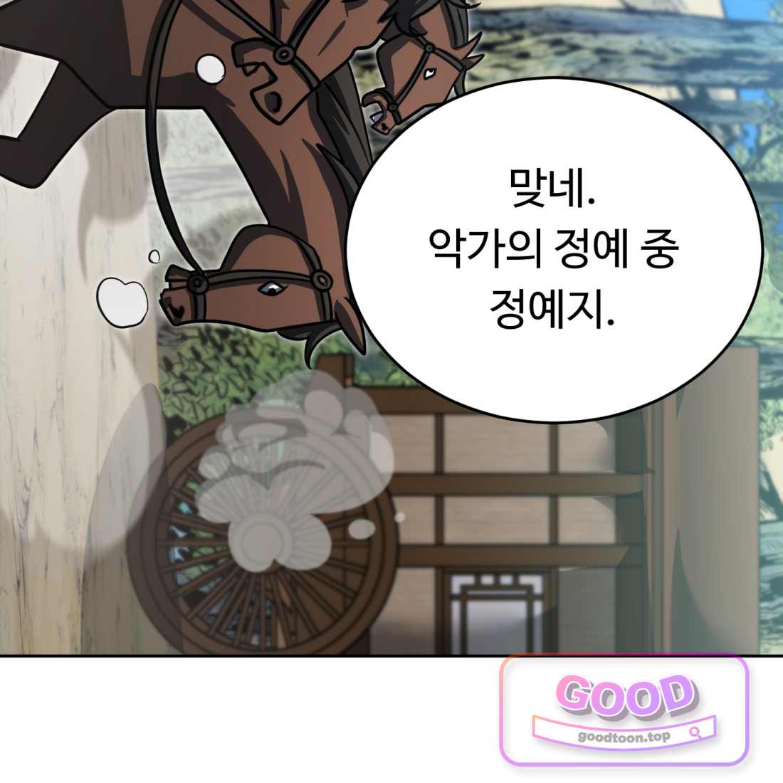 별종 [카카오] [카카오] 31화 172