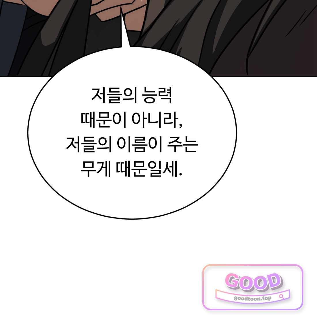 별종 [카카오] [카카오] 31화 175