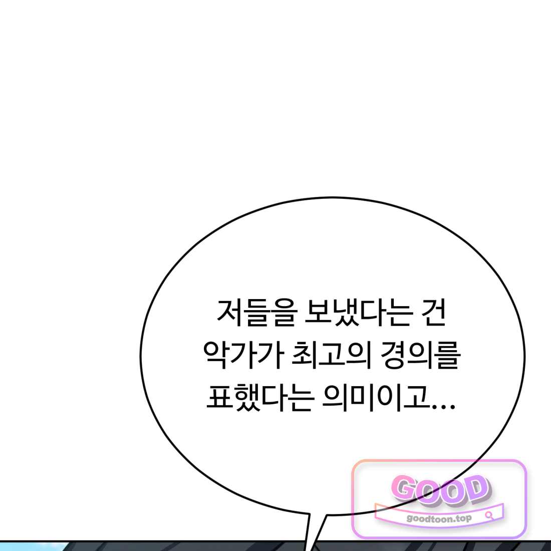 별종 [카카오] [카카오] 31화 176