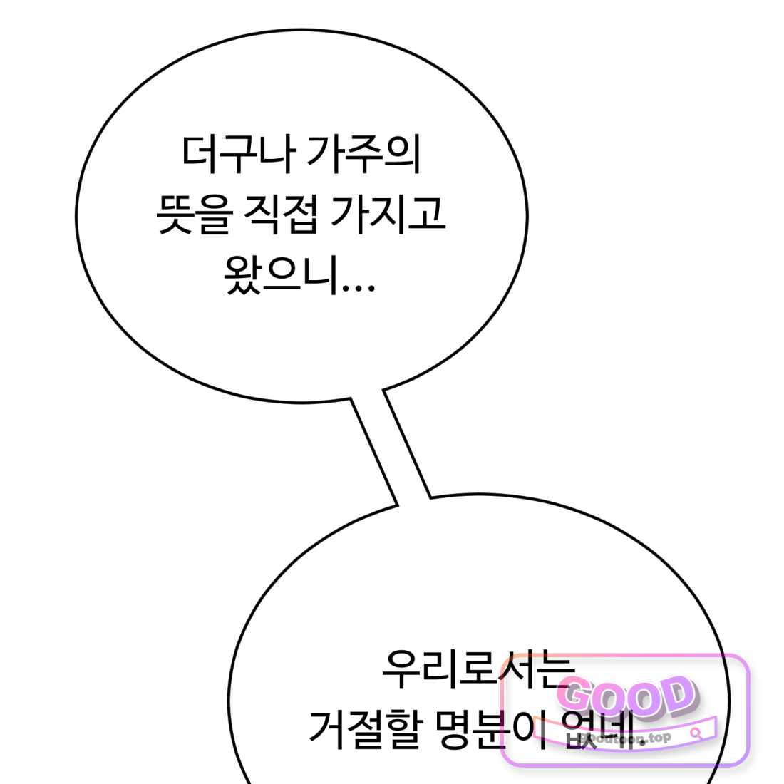 별종 [카카오] [카카오] 31화 179