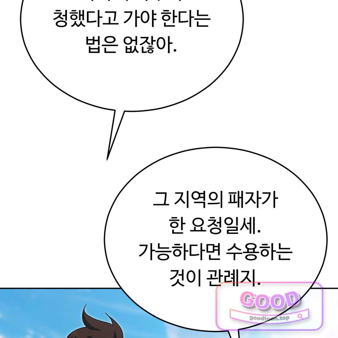 별종 [카카오] [카카오] 31화 182