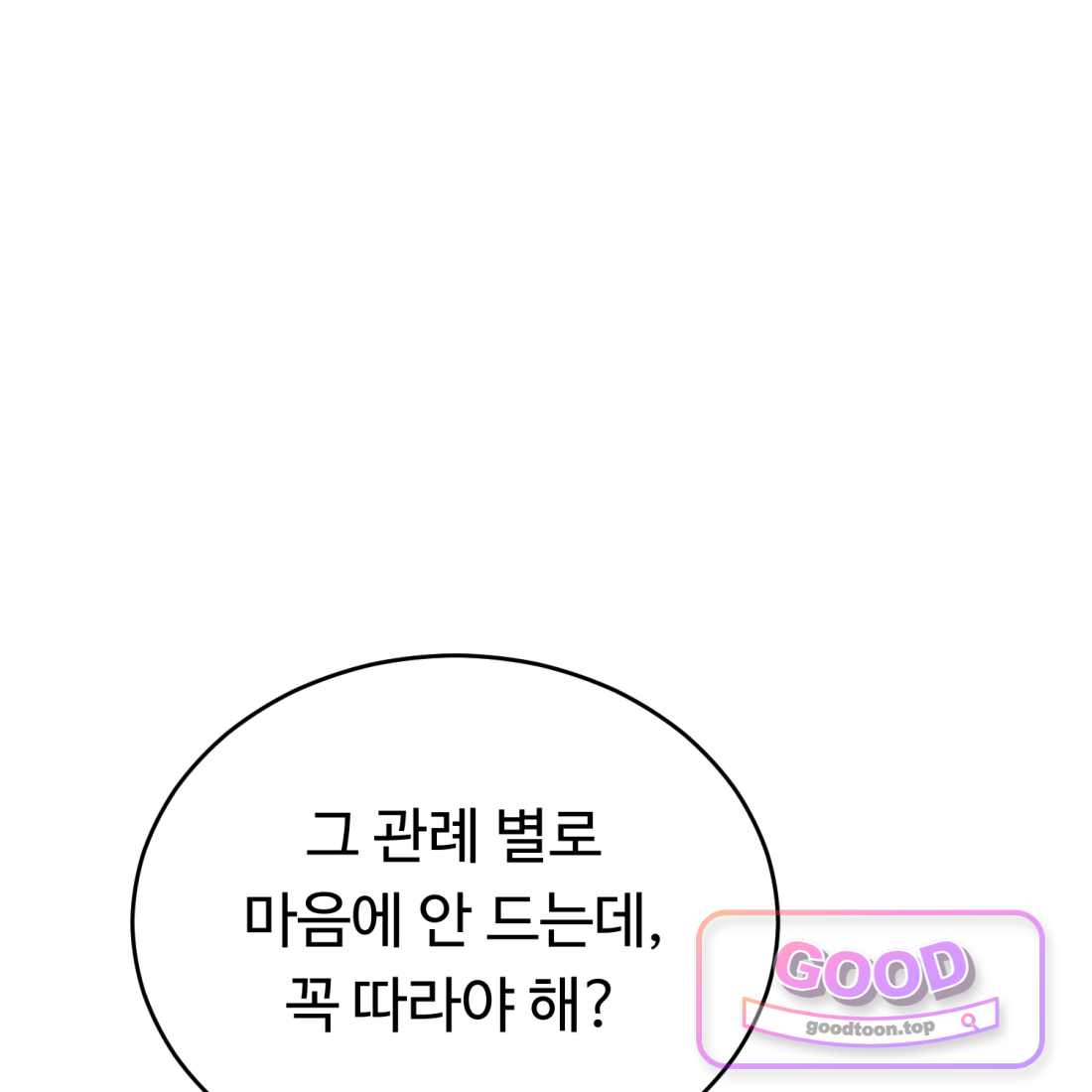 별종 [카카오] [카카오] 31화 185