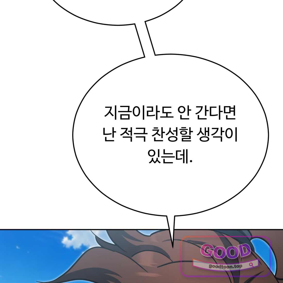 별종 [카카오] [카카오] 31화 186