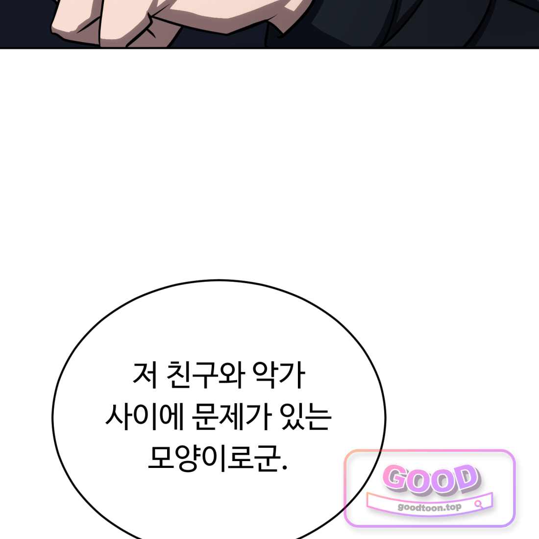별종 [카카오] [카카오] 31화 188