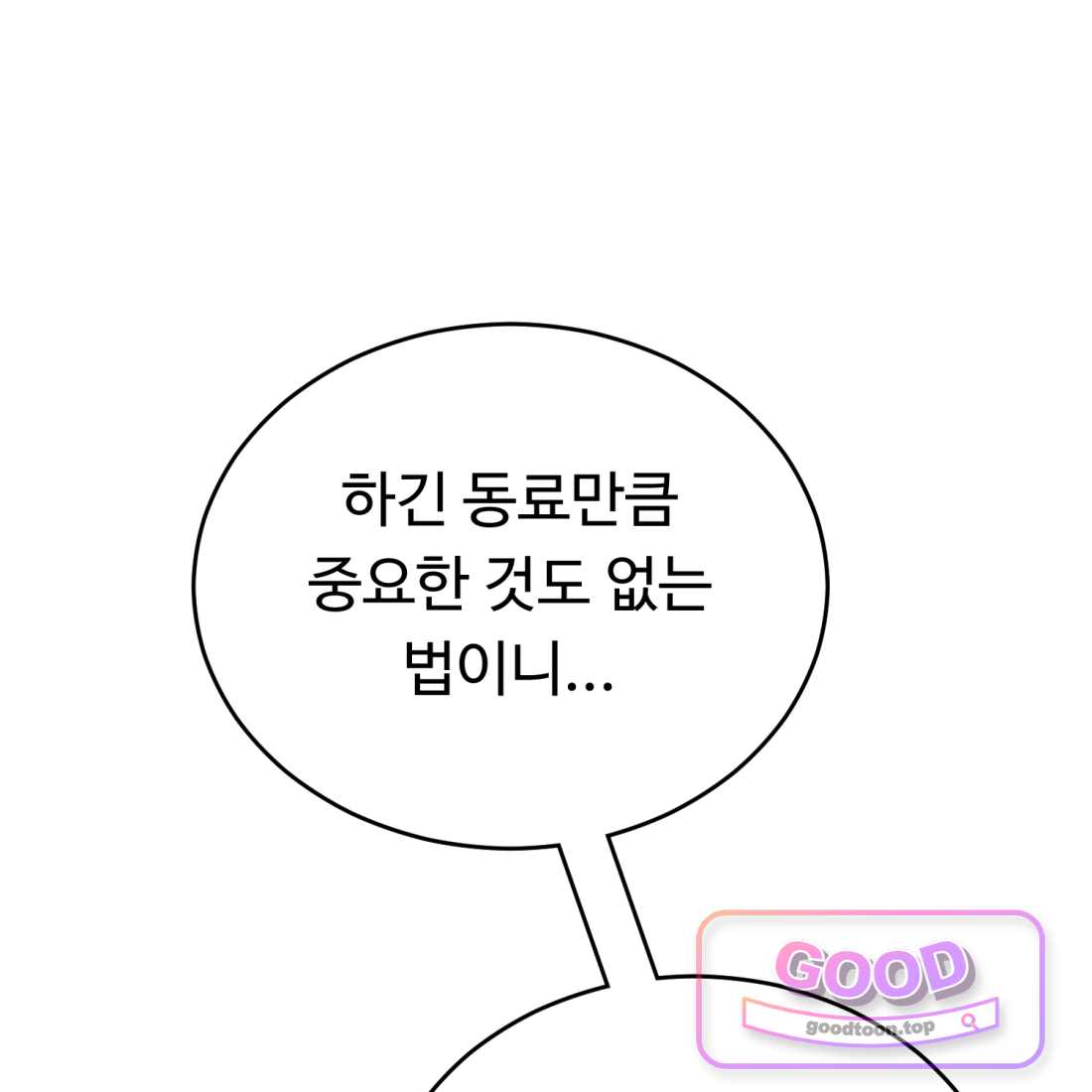 별종 [카카오] [카카오] 31화 198