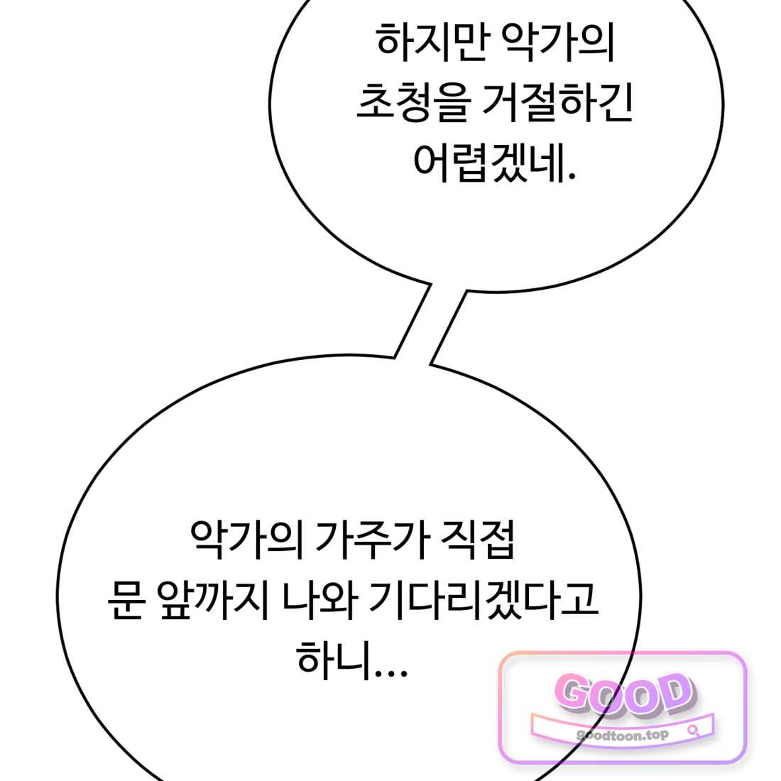 별종 [카카오] [카카오] 31화 199