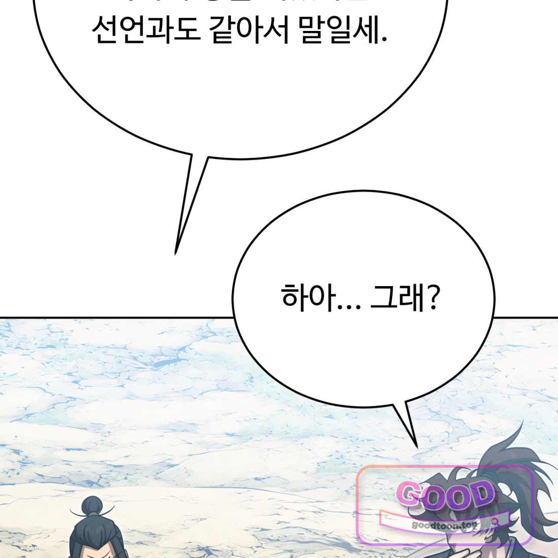별종 [카카오] [카카오] 31화 203