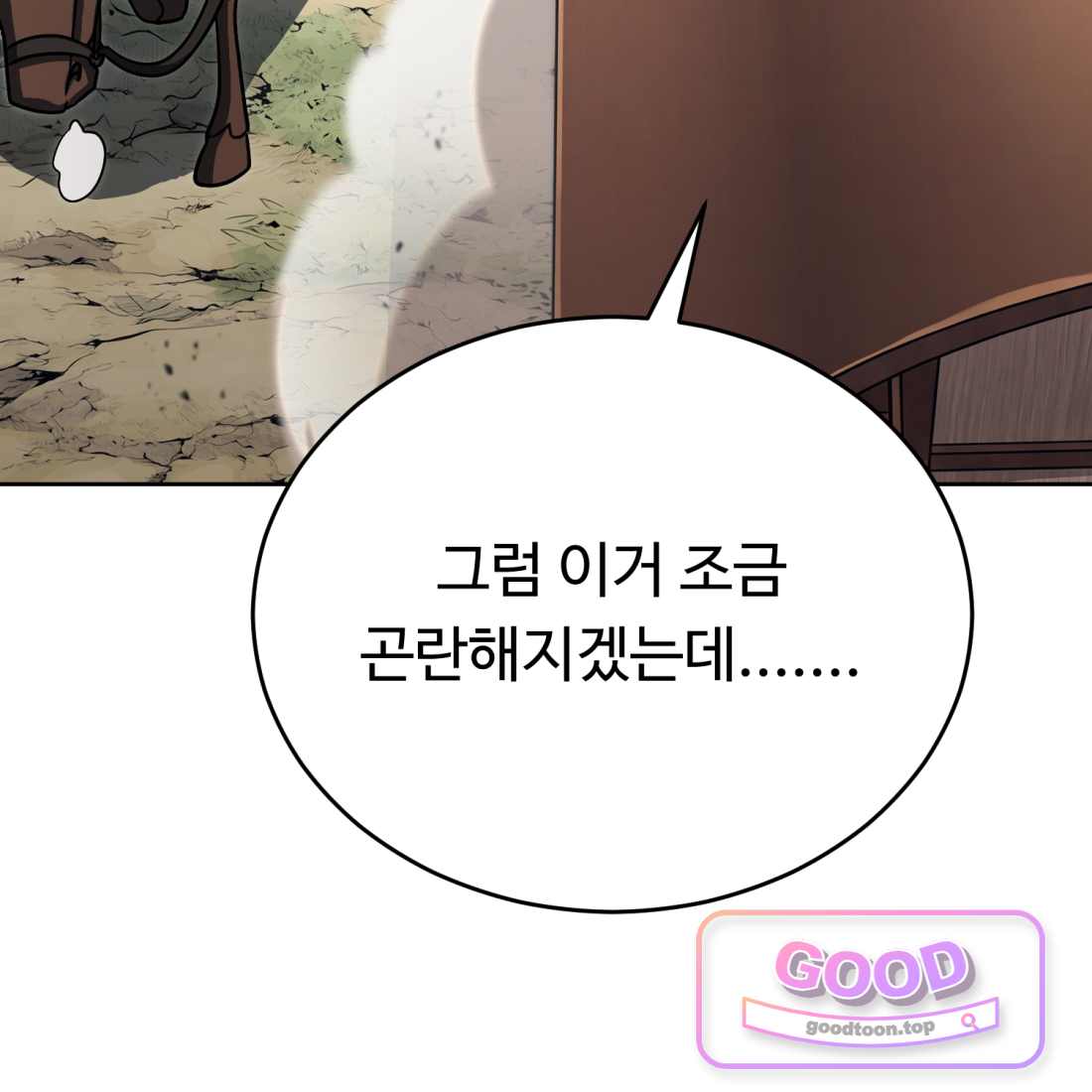별종 [카카오] [카카오] 31화 205