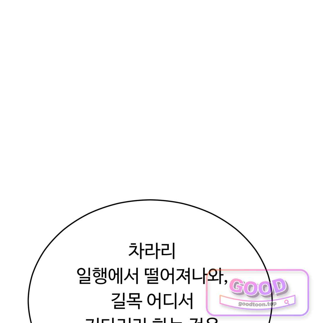 별종 [카카오] [카카오] 31화 206