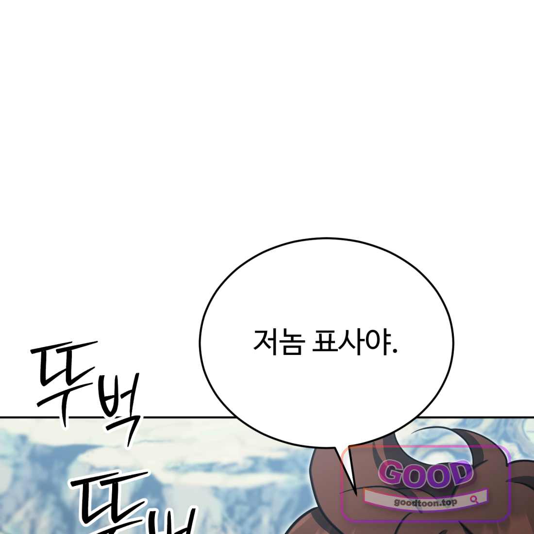 별종 [카카오] [카카오] 31화 209