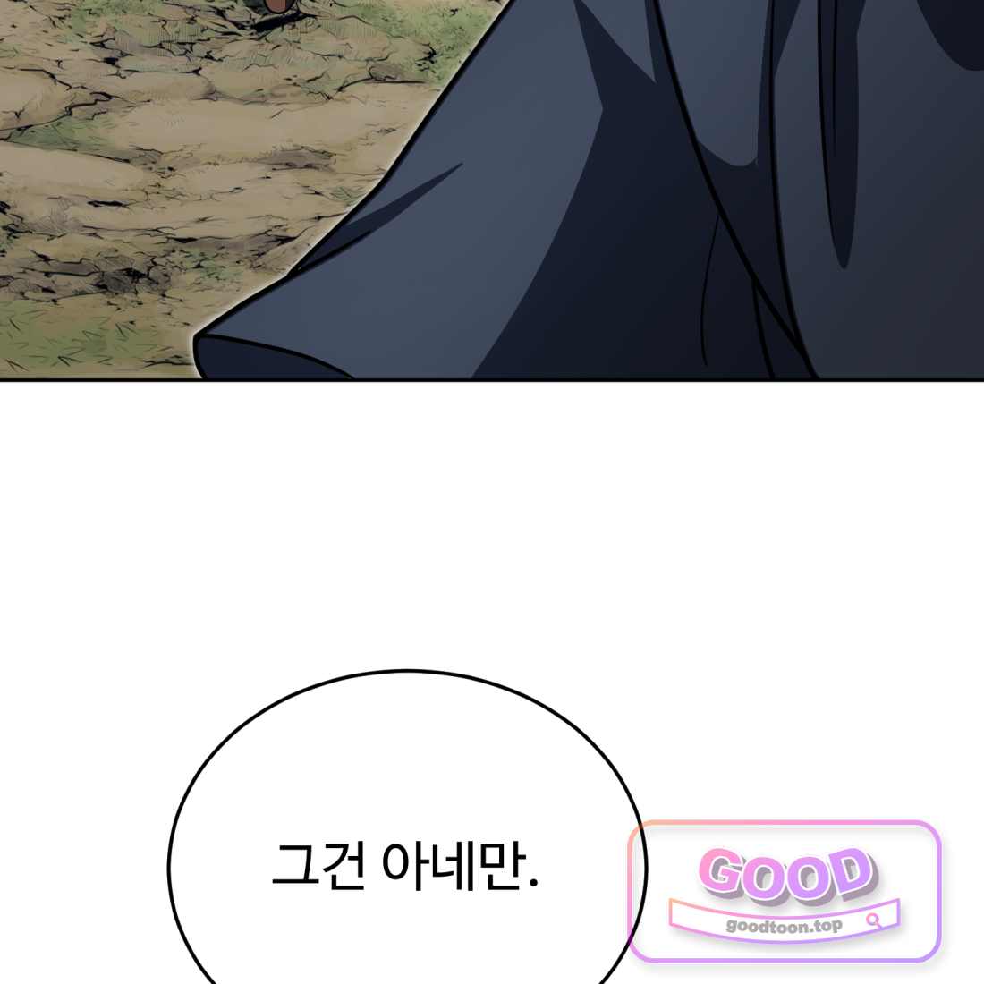 별종 [카카오] [카카오] 31화 211
