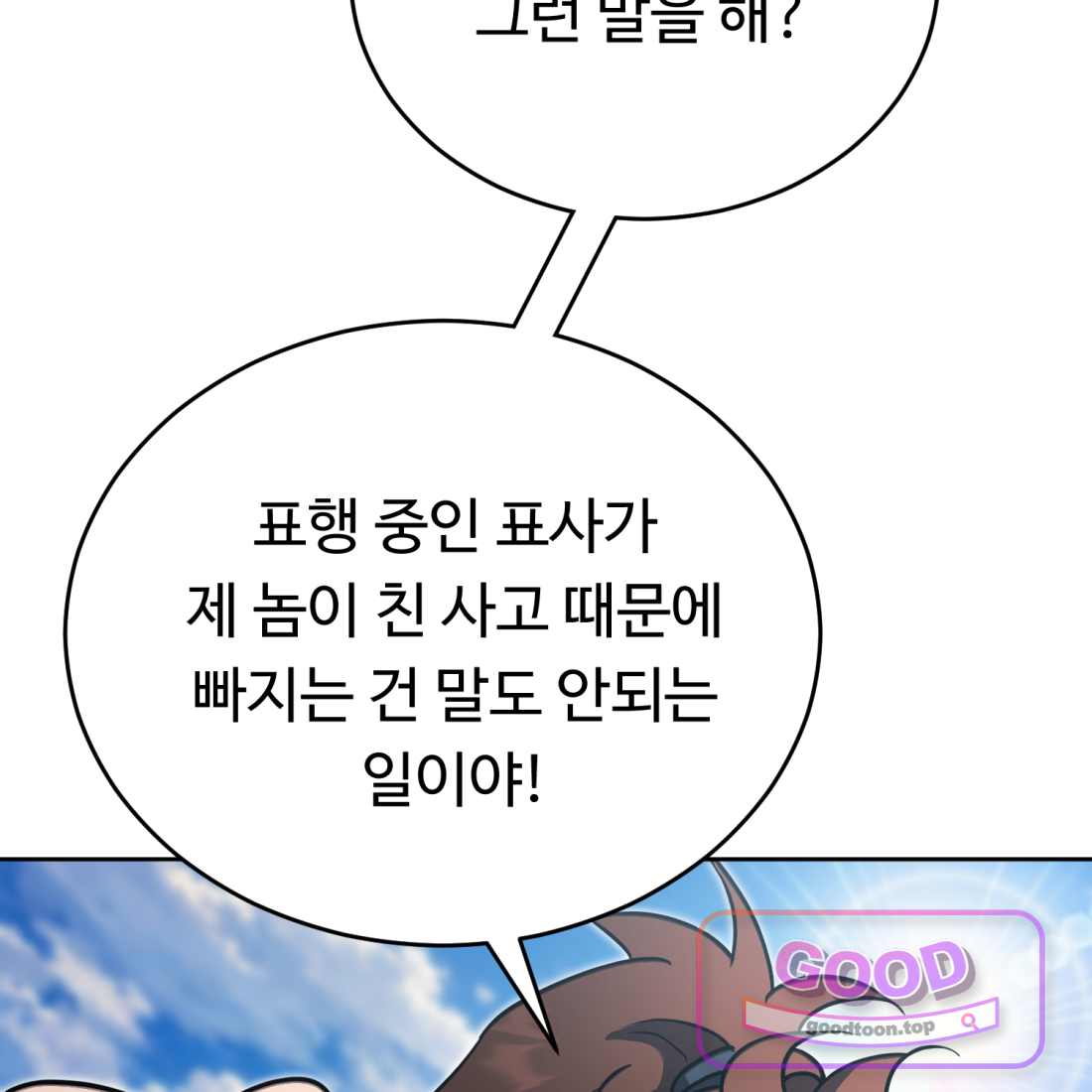 별종 [카카오] [카카오] 31화 214