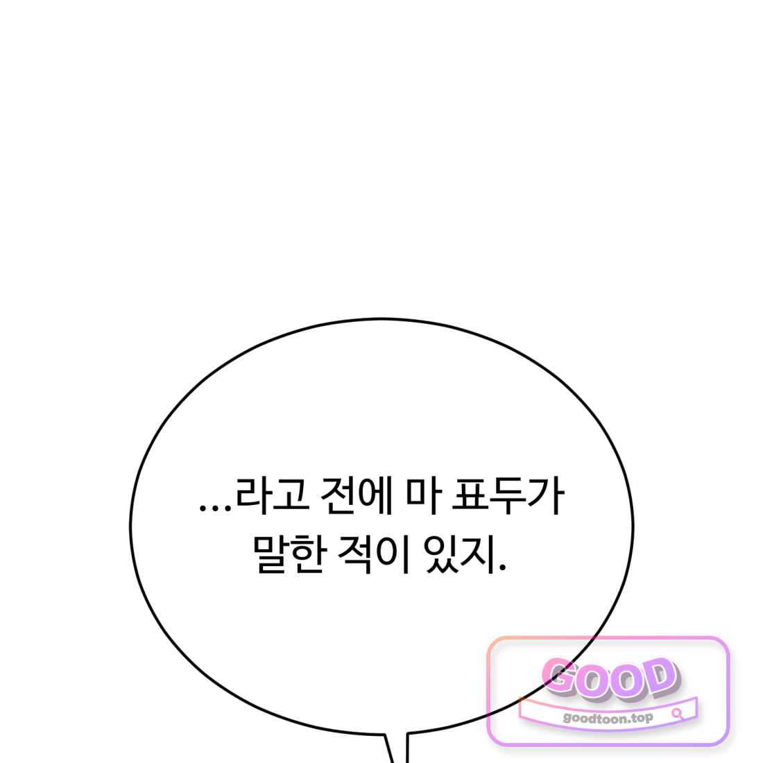별종 [카카오] [카카오] 31화 216
